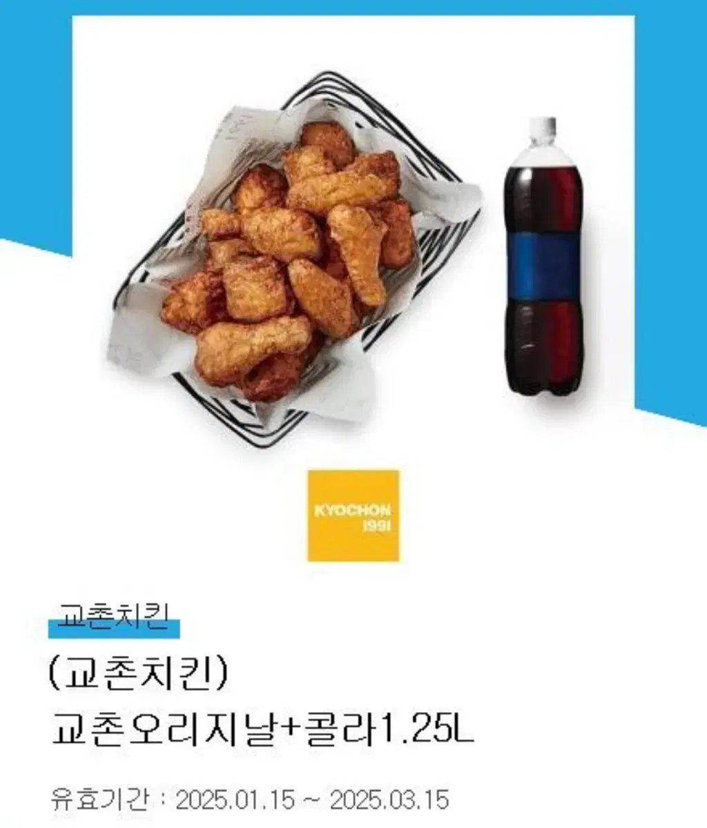 교촌오리지날 + 콜라1.25L 기프티콘